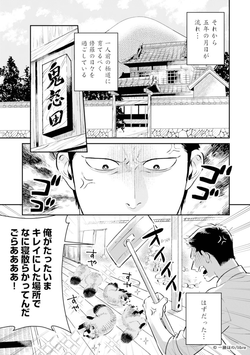 #マンガが読めるハッシュタグ
人間とたぬきの混血児が大好きな人を助けるためぽん!と変身する話(1/6)
#ごくたぬ
#pixivコミック で無料掲載中‼️
https://t.co/NjKXmGvUki
#たぬき #もふもふ
@ichizen_hn