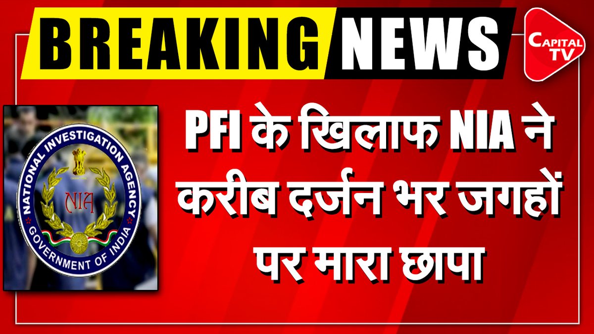 capitaltvindia's tweet photo. 7/11 मुंबई ट्रेन विस्फोट मामले में बरी किए गए आरोपियों के विक्रोली आवास पर एनआईए की छापेमारी जारी
#PFIRaid #PFI #NIARaid #MumbaiBlast https://t.co/LybkeZk7nD