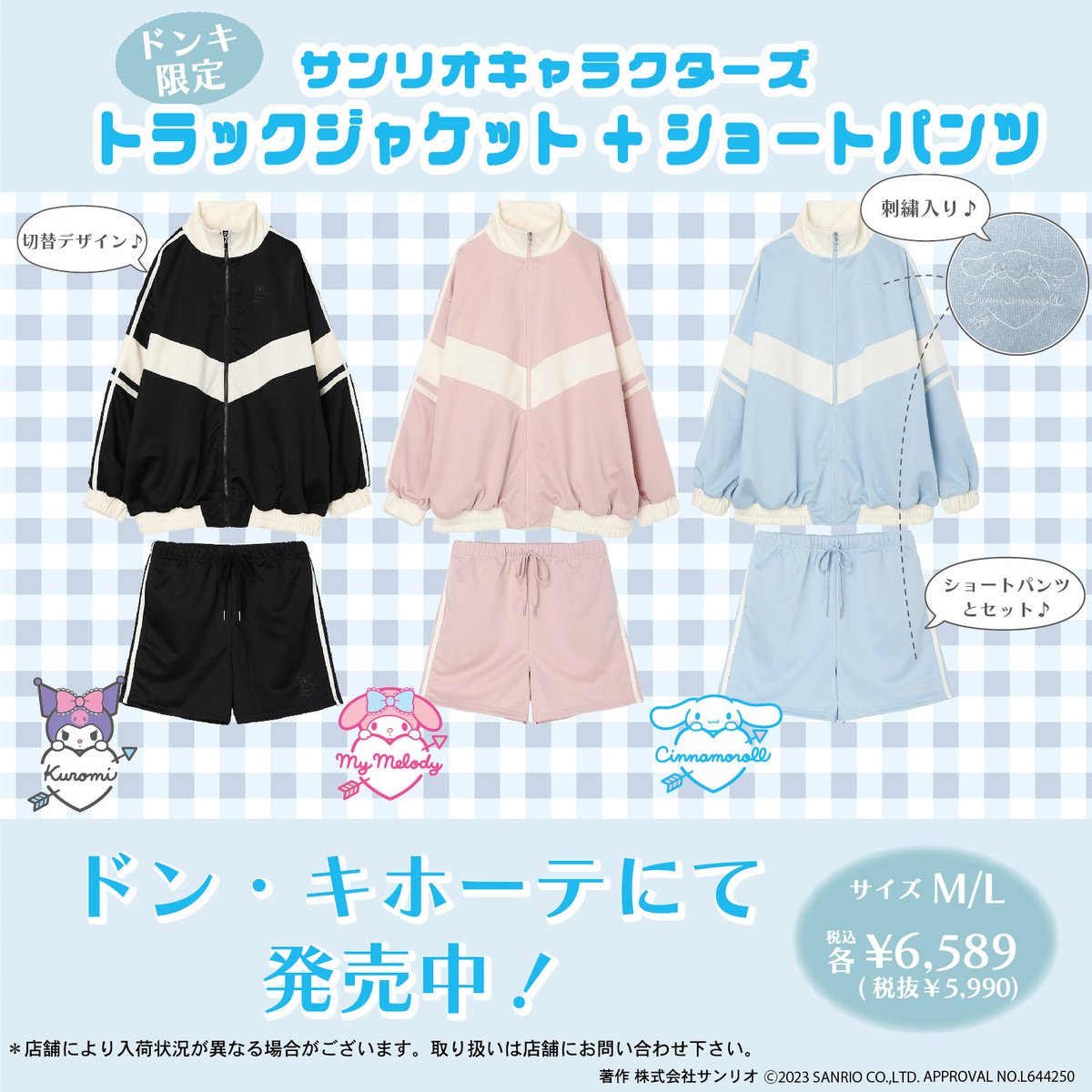 ドン・キホーテ 限定！デザインジャージシリーズが新登場！レッグ