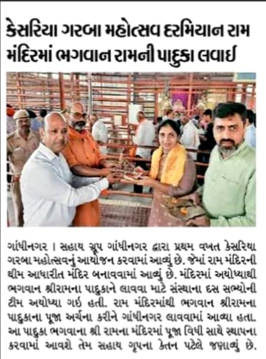 iRitaPatel's tweet photo. MEDIA COVERAGE
"કેસરિયા ગરબા- નવરાત 2023"
#Kesariya #KesariyaGarba #SahayFoundation #sahay #Gandhinagar #FestivalSeason #garba #navratri #gujarat #festive #Navratri #Navdevi #Navdurga #Navratri2023 #raas #tradition #garba2023 https://t.co/3lz4RhVbxY
