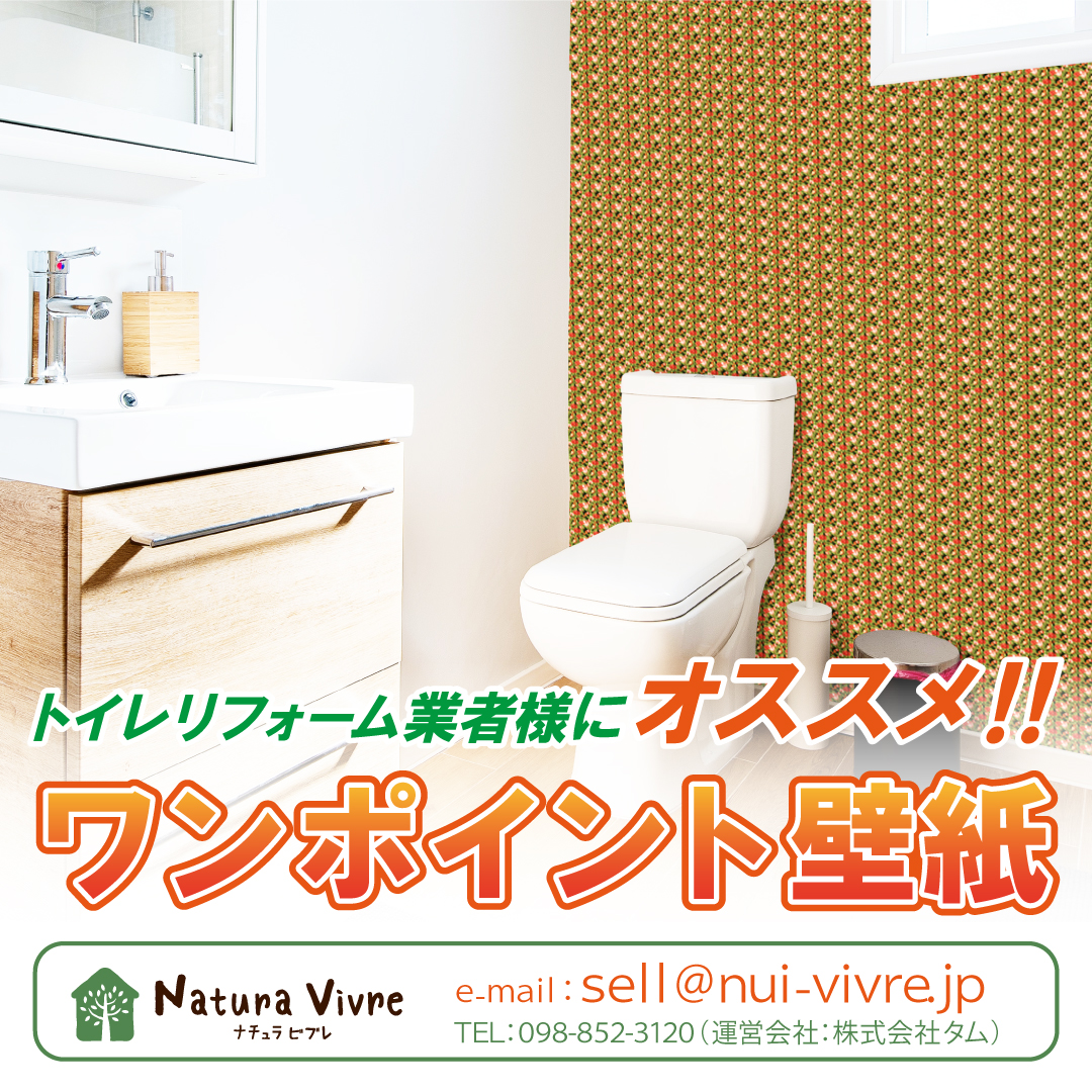 natura_vivre's tweet photo. ⭐壁紙販売⭐
トイレリフォーム会社皆様へオススメ💯
壁紙販売店のナチュラビブレです🙇

弊社の壁紙は、1ｍ単位からご購入���けます。
横幅は 90cmになります。
柄のデザインは多数有り、素材も３種類からお選び頂けます。

https://t.co/08iVYeIkOs

#壁紙 #トイレフォーム会社様 #インテリア https://t.co/MdWD5dRtkr
