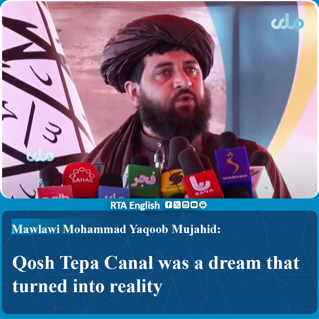 Mawlawi Mohammad Yaqoob Mujahid, Acting Minister of National Defense, said during the operation ceremony of the first phase and the opening of the second phase of the #QoshTepaCanal, expressed that the Qosh Tepa Canal was once a dream that has now become a reality.1/2