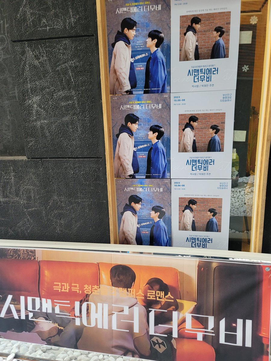 _Jae_zzang_'s tweet photo. 🫧231006-08 
부산 타임슬래시

3월 부산카페 못 갔던 아쉬움이 너무 컸었는데 나도 드디어 부산카페 다녀왔지요🤟
아직 특전이랑 럭드는 정리를 못 해서 일단 카페 사진 먼저 올림!

#230831_시맨틱에러더무비1주년
#시맨틱에러시즌2_오는중
#시맨틱에러
#시맨틱에러더무비 https://t.co/iiJaVvRcsN