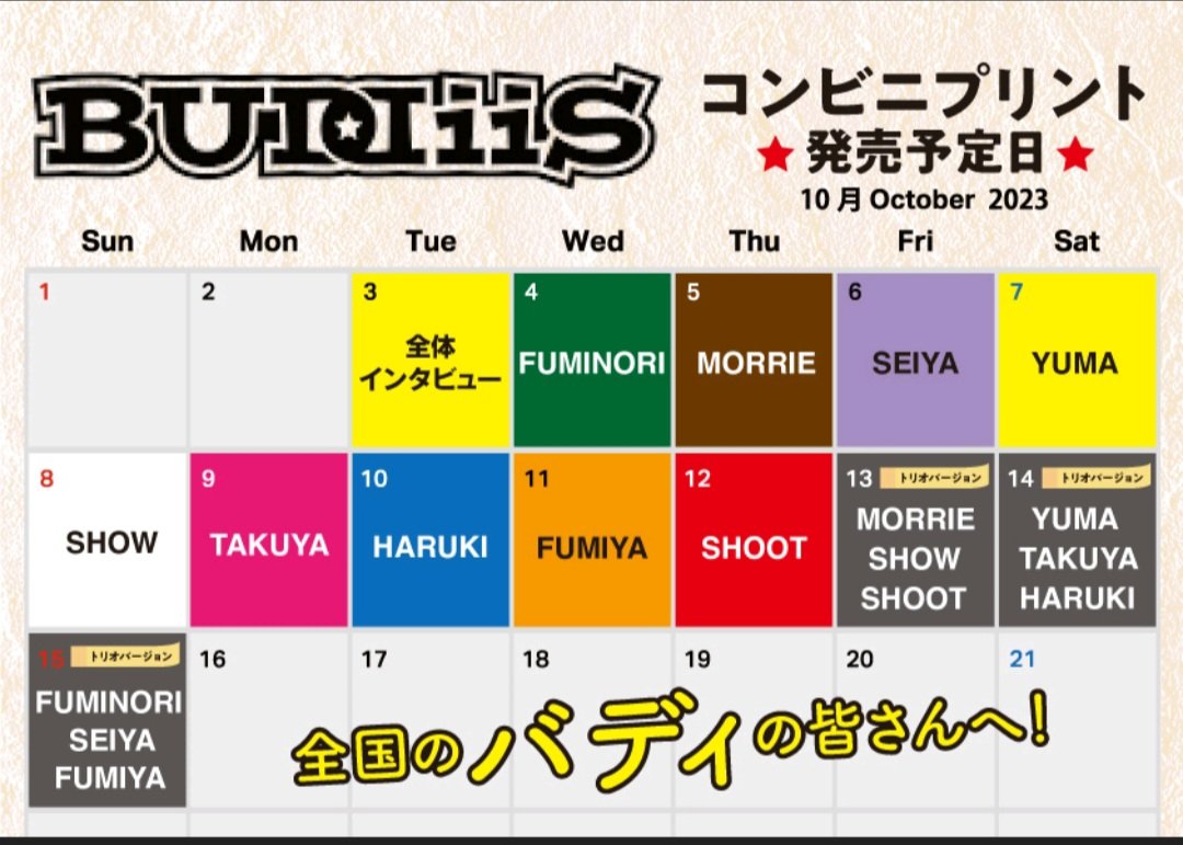 【公式】デイリースポーツ EBiDAN 推し活部 tweet media