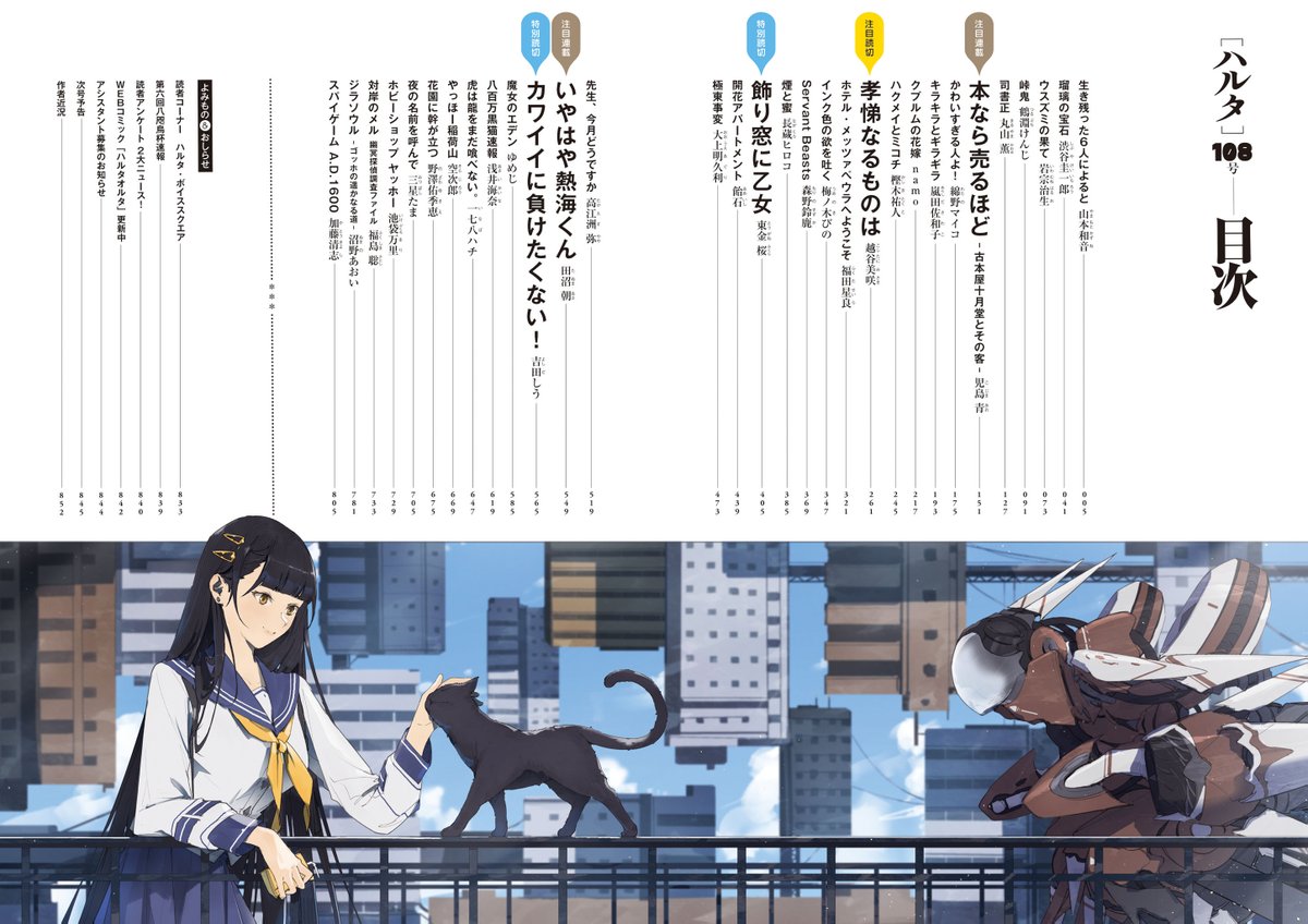 【10月14日発売】ハルタ108号🍁

〇注目連載『いやはや熱海くん』田沼 朝
2巻の続きがすぐ読める最新話をお見逃しなく！

〇特別読切「孝悌なるものは」越谷美咲
愛と狂気を描く新鋭再び登場！ 

〇本誌のＷＥＢアンケート、始めます📢
ハガキでもＷＥＢでも、アンケート回答が可能になります❣️