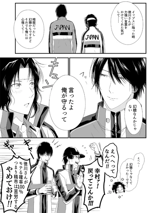 徳幸の可能性 