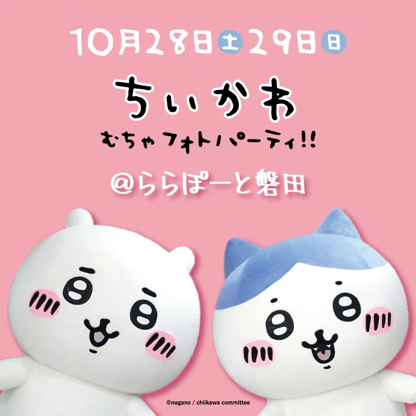 ちいかわグッズ公式 on X: 