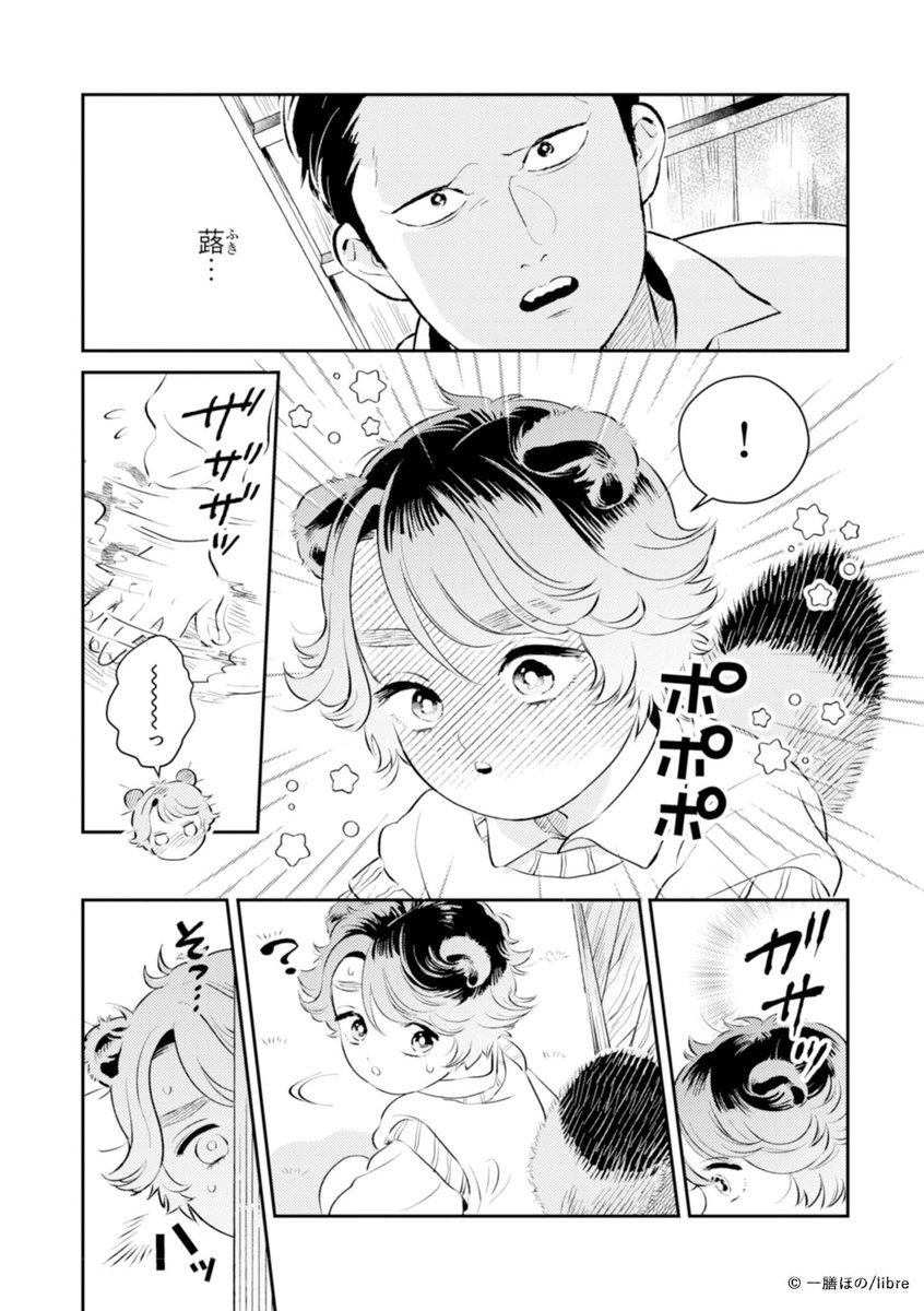 @ichizen_hn #マンガが読めるハッシュタグ
人間とたぬきの混血児が大好きな人を助けるためぽん!と変身する話(4/6)
#ごくたぬ