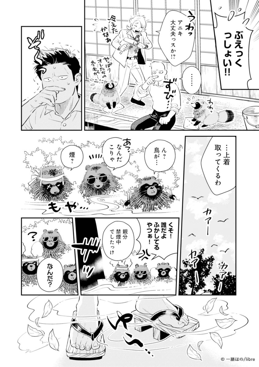 @ichizen_hn #マンガが読めるハッシュタグ
人間とたぬきの混血児が大好きな人を助けるためぽん!と変身する話(4/6)
#ごくたぬ