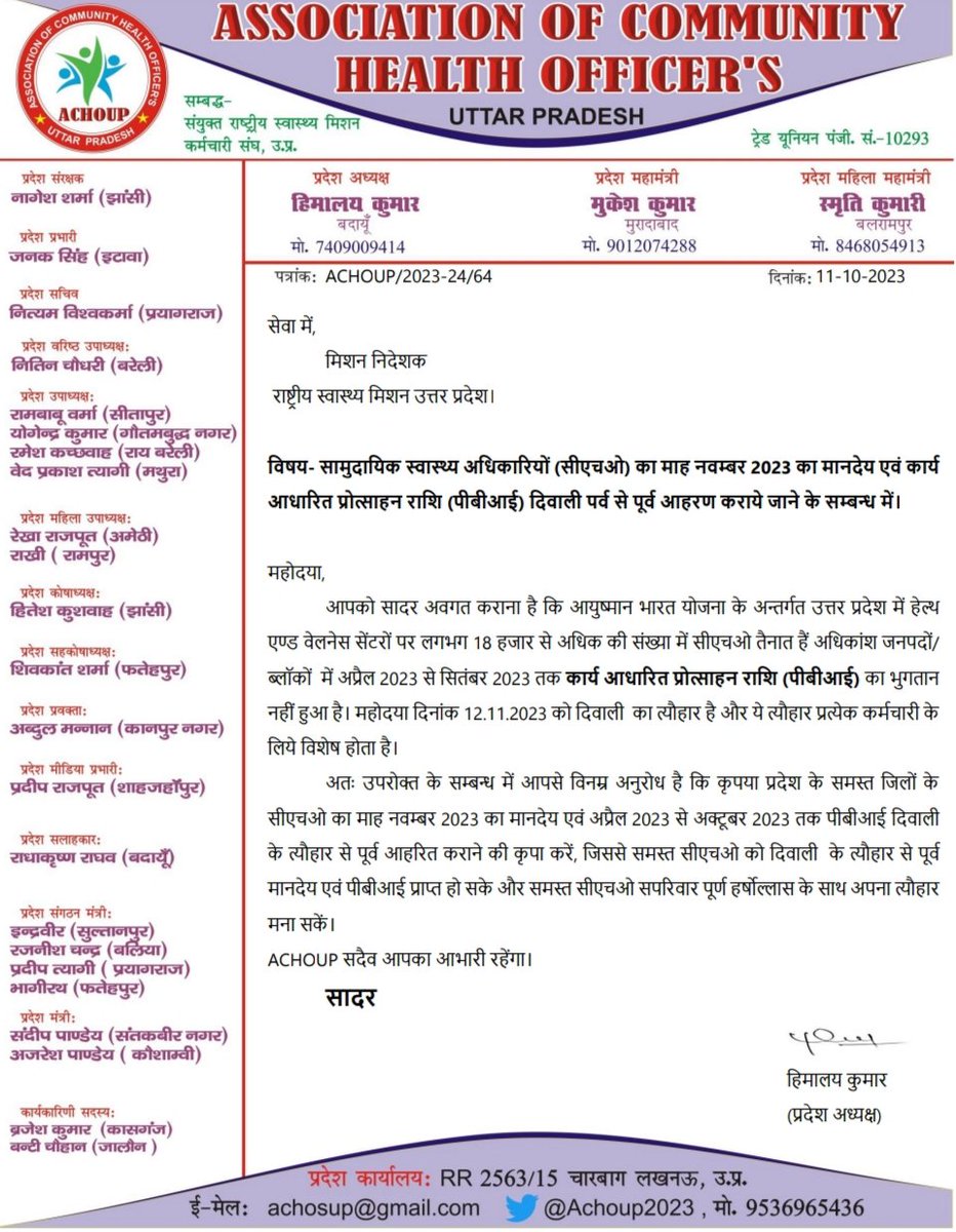 Achoup2023's tweet photo. मिशन निदेशक@nhm_up महोदया जी सीएचओ की सैलरी एवं पीबीआई  दिवाली से पहले भुगतान कराने की कृपा करें। @Sen2Partha @brajeshpathakup @myogiadityanath @myogioffice @ https://t.co/bGDjejsN86