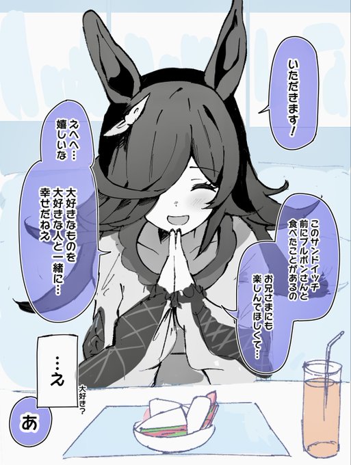 口を滑らせるライスちゃん 