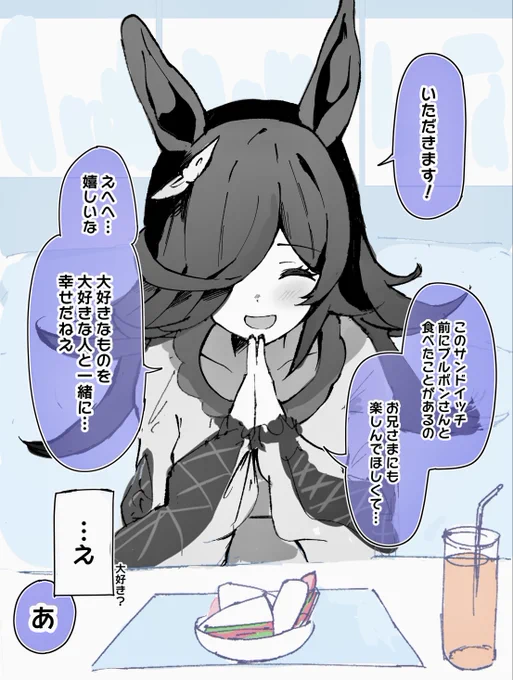 口を滑らせるライスちゃん 