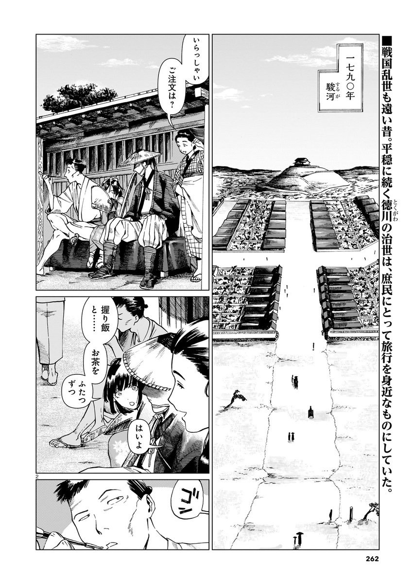 【10月14日発売】ハルタ108号 〇特別読切「孝悌なるものは」越谷美咲  天才剣士の兄に寄り添う妹・ツル。 江戸に向かうふたりの旅は訳ありで……。  兄妹愛を描く、入魂の全60ページ!