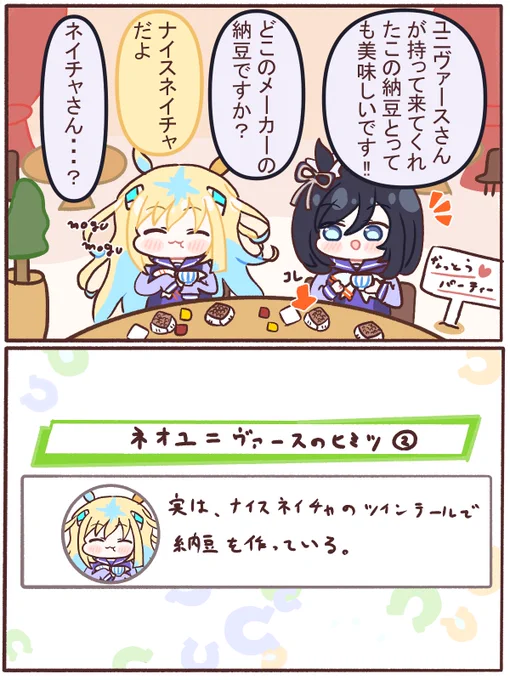 ネイチャのツインテって藁の代わりに納豆包めそうだなぁって

#ウマ娘 #ネオユニヴァース #エイシンフラッシュ 
