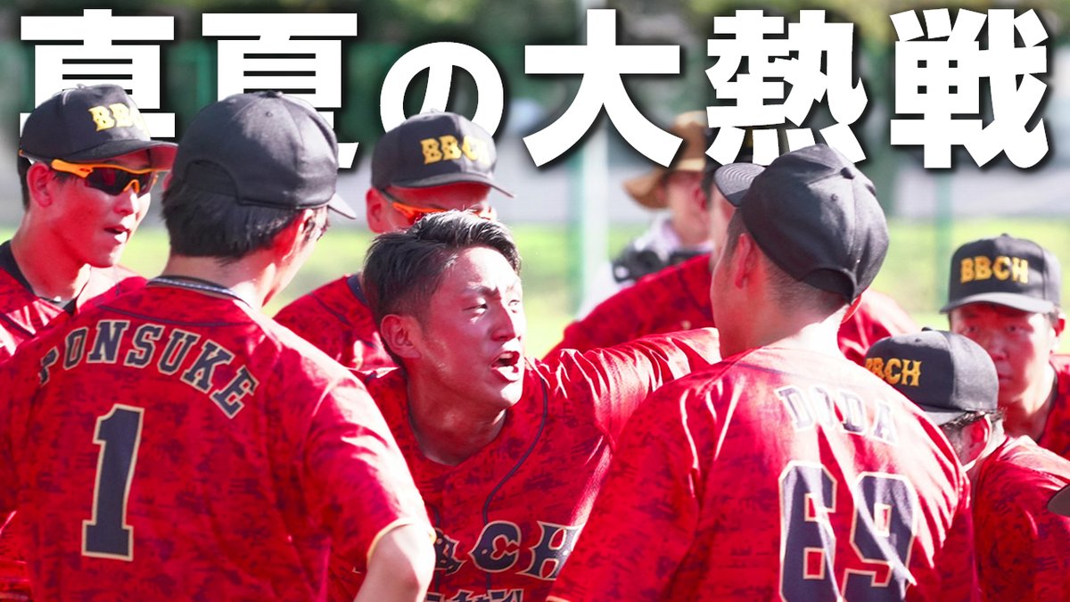 bbtown_ch's tweet photo. 18:30～ 最新動画をプレミア公開↓↓
https://t.co/c2WWW2jNpN 🎦

ヴィクトリアサマーカップ、ベスト4をかけた準々決勝は
強豪・我孫子フラワーズさんとの試合！

白熱の投手戦。英太-橋本の好投に応えんと野手陣も奮起します！ https://t.co/ydIyiXOacS