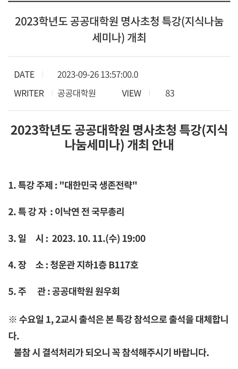 (※일반인 참석불가※) 오늘 이낙연 전 총리님께서 경희대 공공대학원에서 특강을 하시네요. 학생분들께 깊은 지혜를 전달해 주고 오시길! (※일반인 참석불가※)