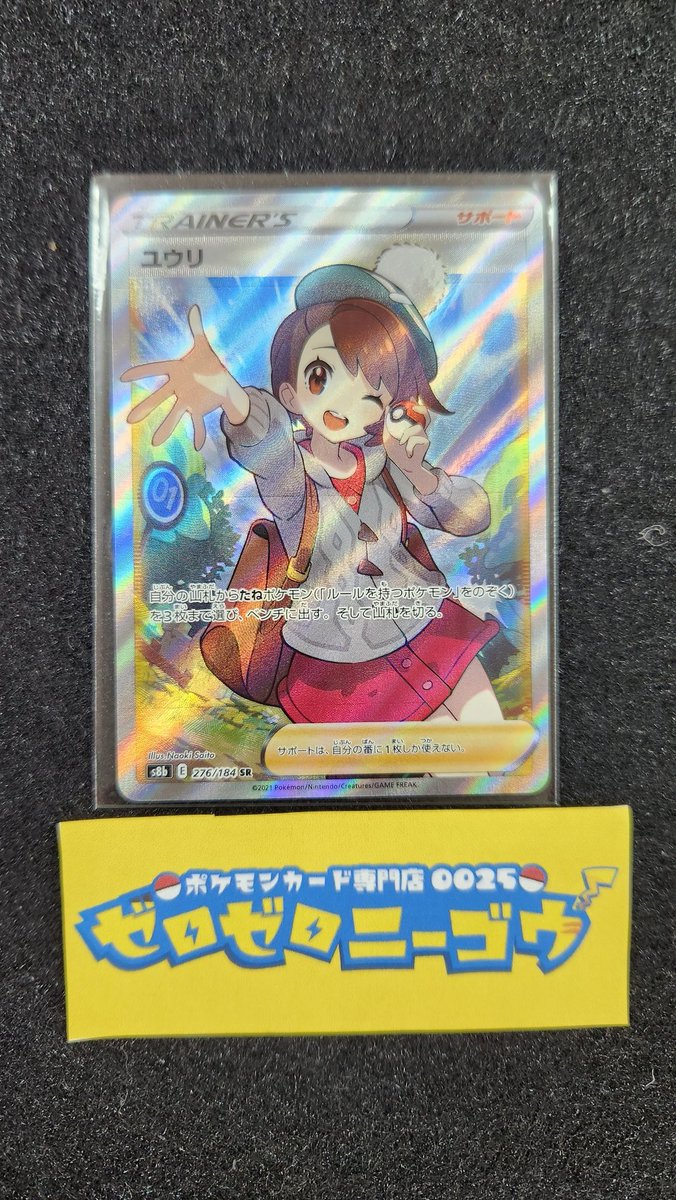 pokezero25's tweet photo. 鹿児島初のポケカ専門店✨第3弾
✨
第3弾としてユウリSRを1名様にプレゼント🔥
初期線が何本か入っている子ですが可愛がってくれる方。

今回は全国の方ごめんなさい🙇
鹿児島在住の店舗に取りに来れる方のみのご応募でお願いします🙂

参加方法
@pokezero25 をフォロー！
フォローしているからはそのままで大丈夫です！
いいねRT‼︎
(締切10/25  23:59まで)
当選は締切後、1名様をポストにてお知らせします！
#ポケカ　#ポケモン #プレゼント企画　＃鹿児島