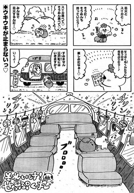 カッパくんの夏休み🌻🥒✨(1/2) 
#漫画が読めるハッシュタグ 
#それいけせっぷく丸 