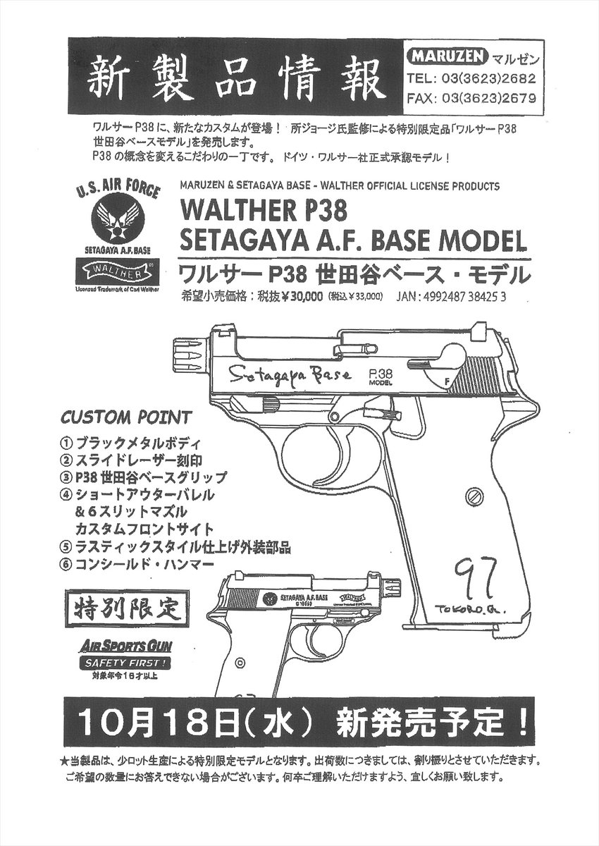 マルゼン p38世田谷ベースモデル 小気味よく