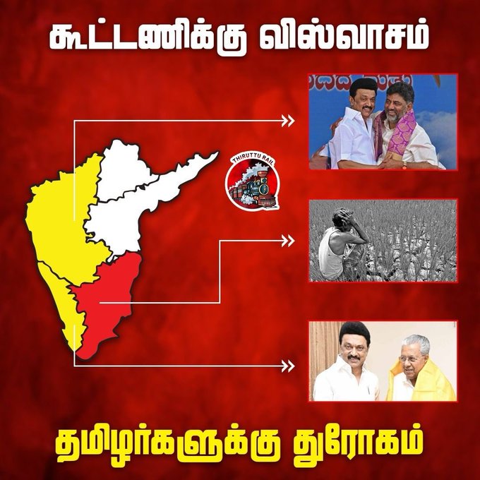 தங்கள் சுயநலத்திற்காக தமிழர்களின் உரிமையை அடகு வைத்துவிட்டு எவ்வளவு நாடகம்😞

#CauveryIssue #கோவை_மன்னிக்காது #Coimbatore