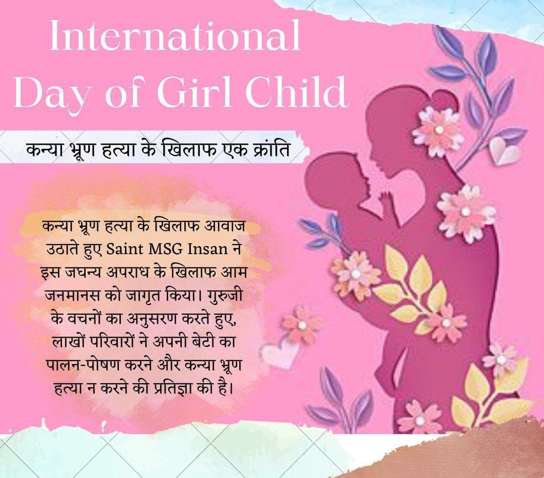 On the occasion of #InternationalDayOfGirlChild reminds to each one of us that the child needs our attention and extra care bcoz girls are spcl for parents. When we give chance ,they are prove that they are High capable, fast learner 
Saint Gurmeet Ram Rahim Ji 
Dera Sacha Sauda