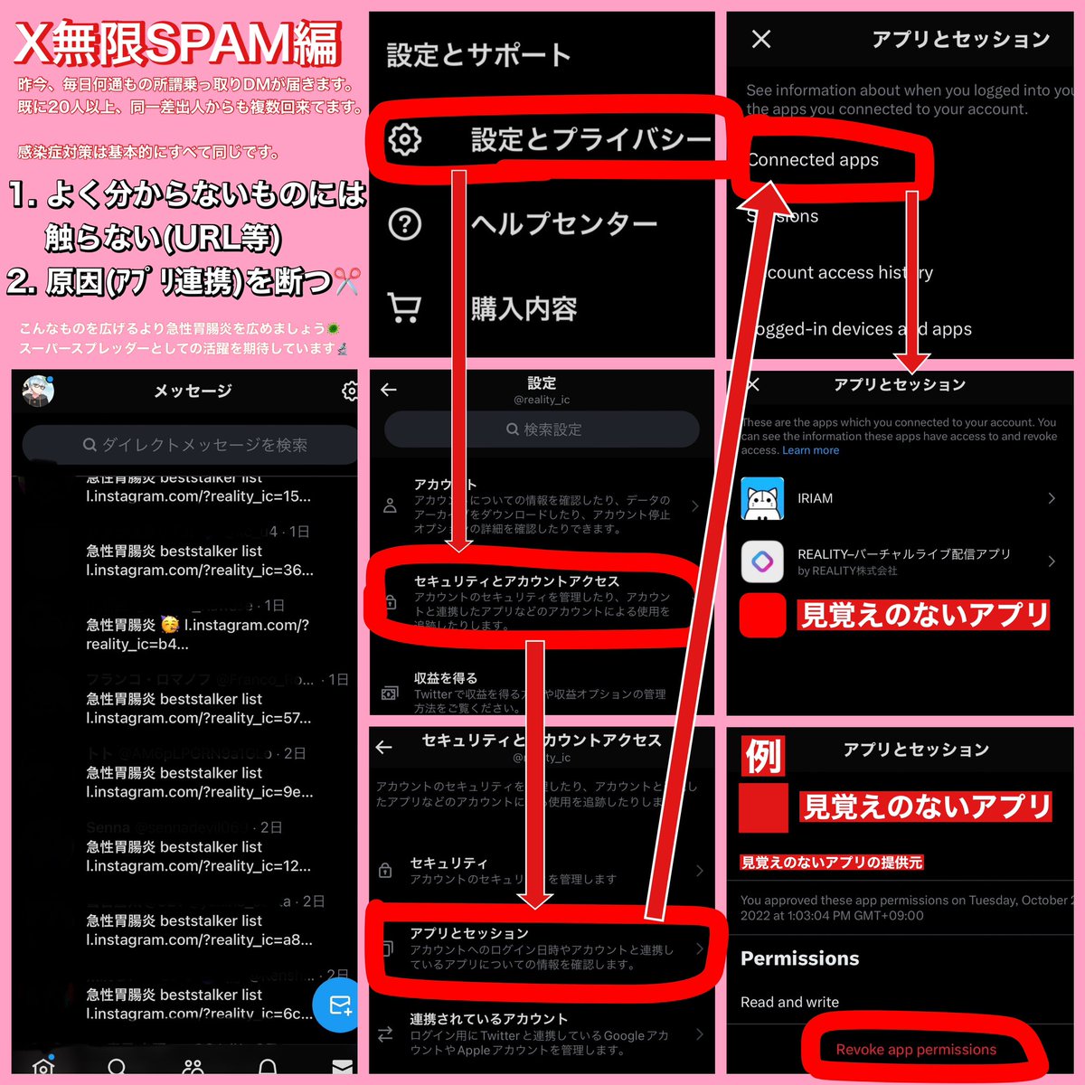 reality_ic's tweet photo. #拡散希望  #注意喚起 

毎日たくさんのスパムが届きます🦠
既に20人以上、複数回毎日届き通知鳴ります🔔

1. よく分からないものには触らない
    知り合いからのDMも信用しない

2. 原因(権限の不正利用アプリ)の排除
    残ってる限りスパムを送り続ける

自分に絶対の自信のある方も確認してね🦠🔬 https://t.co/k9JAUagz5h