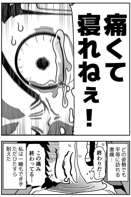 肩が痛すぎて漫画人生が終わるかと思った話(3/3)