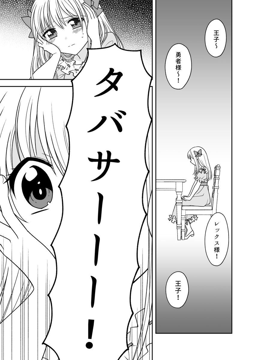 コリンズ×王女「わたしをみつけて」2/3
(※数年後捏造) 