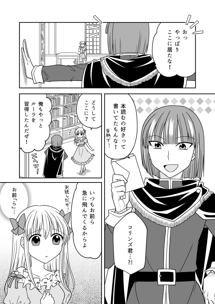 コリンズ×王女「わたしをみつけて」2/3
(※数年後捏造) 