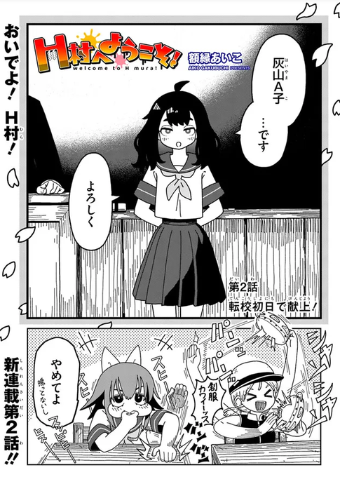 『H村へようこそ!』第二話出てます!
ComicWalker https://t.co/ATpiW3anC2
ニコニコ https://t.co/aOa8XgRoGR 