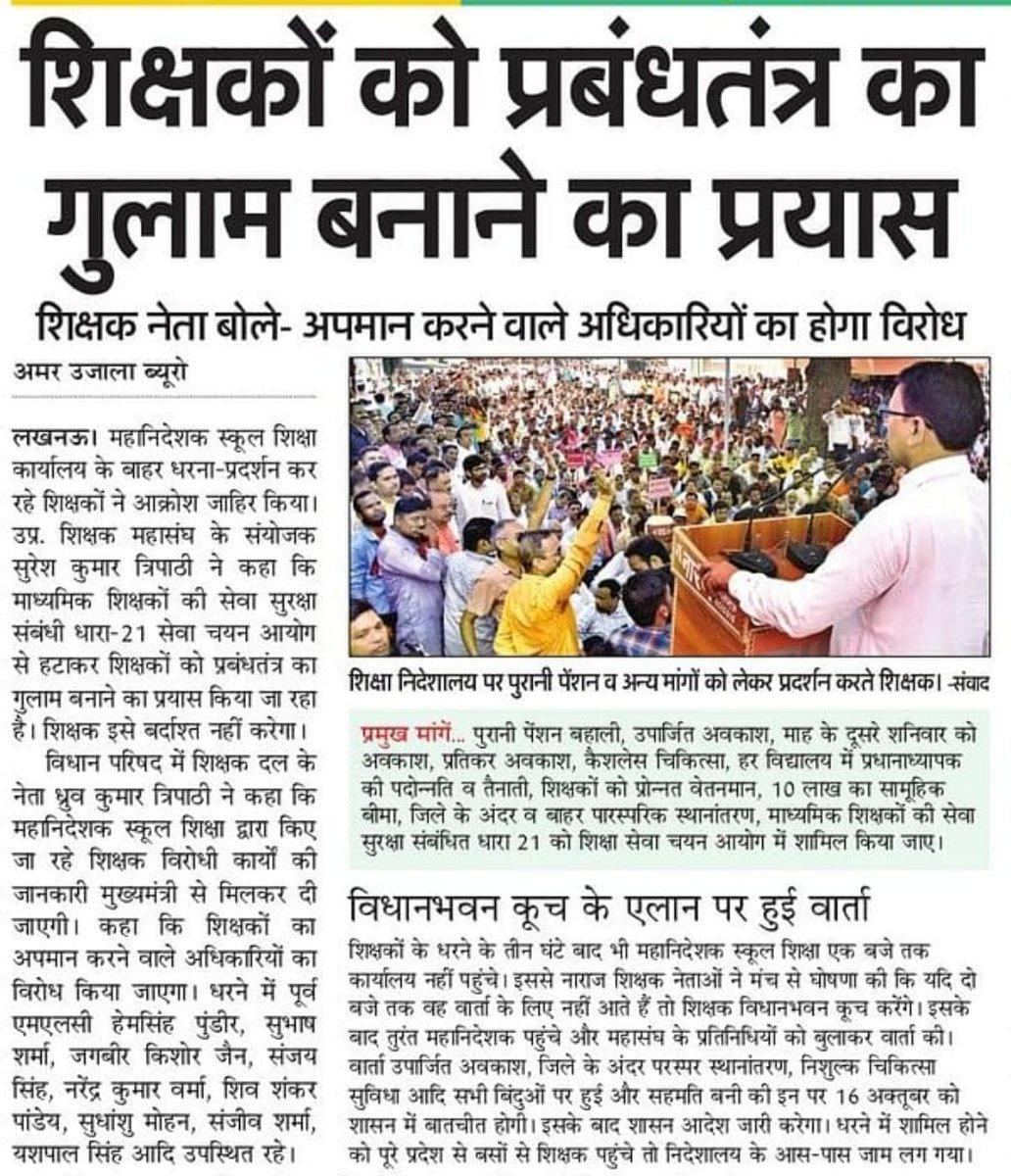 <a href="/UPPSS1921/">UPPSS(उ०प्र०प्राथमिक शिक्षक संघ)</a> <a href="/myogiadityanath/">Yogi Adityanath</a> <a href="/narendramodi/">Narendra Modi</a> <a href="/AmitShah/">Amit Shah</a> <a href="/rajnathsingh/">Rajnath Singh</a> <a href="/CMOfficeUP/">CM Office, GoUP</a> <a href="/brajeshlive/">Brajesh Misra</a> <a href="/kpmaurya1/">Keshav Prasad Maurya</a> <a href="/DrDCSHARMAUPPSS/">Dr Dinesh Chandra Sharma</a> <a href="/ChiefSecyUP/">S.P. Goyal, Chief Secretary, GoUP</a> @pal_jagdambika