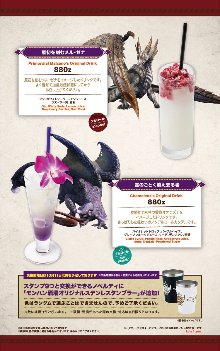 モンハン酒場 ステンレスタンブラー 2個セット 非売品 モンハン酒場