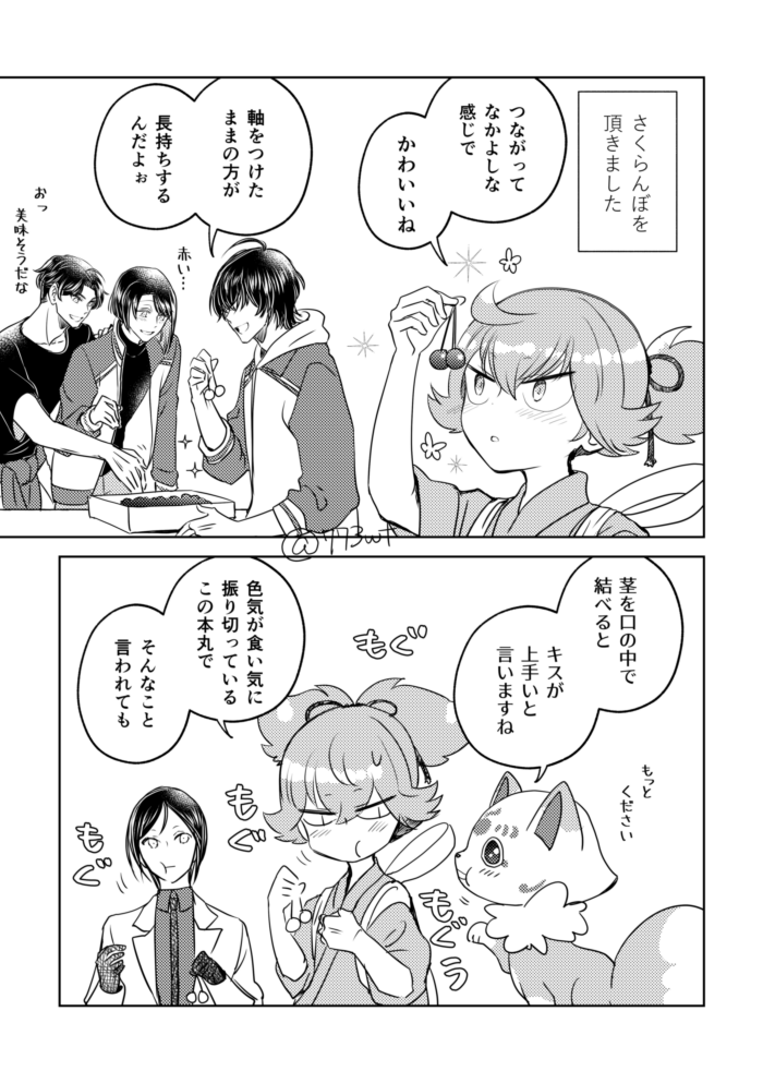 さくらんぼチャレンジの一枚目はTwitterにはまだUPしてなかったから再投稿しておくね 