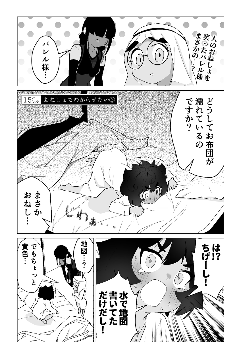 わがまま石油王子をおねしょでわからせたい②(1/2)