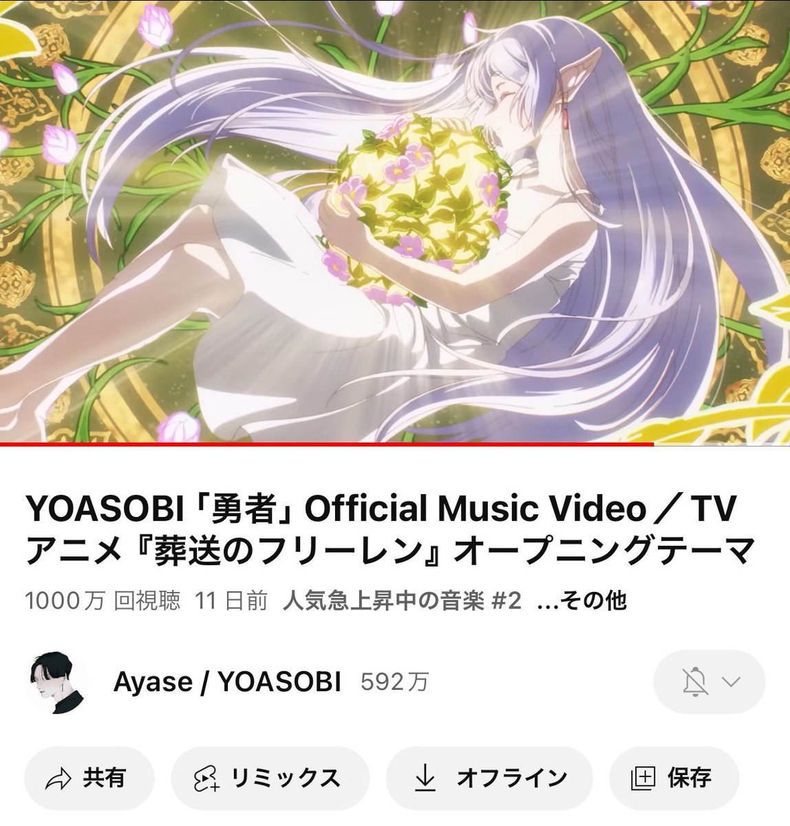 YOASOBI勇者 MV1,000万回再生🪄本当にありがとうございます。 #葬送の
