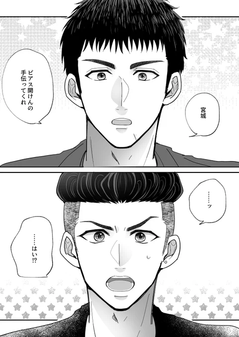リョにピアスを開けてもらう三のはなし(リョ三)

独尊オンで展示してた漫画です
一応こっちにも載せておきます～!

(1/3) 