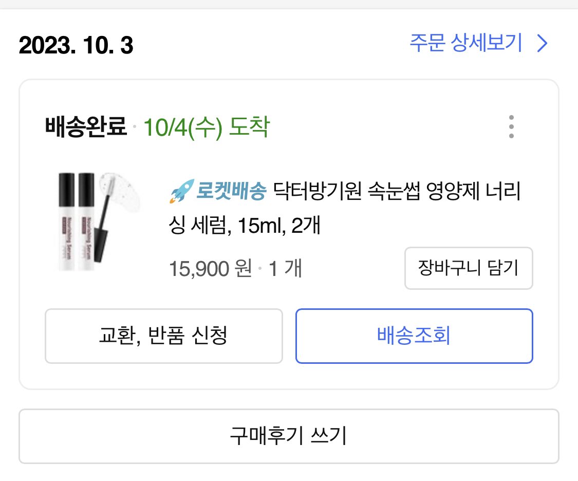kisxthefxxkxxnx's tweet photo. 닥터방기원 속눈썹 영양제 추천글 올리신 분.
복 많이 받으세요...

속눈썹펌이후로 속눈썹 가늘어지고 빠지고 마스카라만 해도 풍성해보이던 내 속눈썹이 인생최초 빈약해보였는데 개같이 부활함. 제품덕봤다고 느낀 이유는 갈아타고 진짜 ㄹㅇ 풍성.해졌기 때문임. https://t.co/ivfkEfhgfW