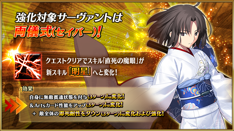 カルデア広報局より】 「☆5(SSR)両儀式(セイバー)」「☆4(SR)両儀式