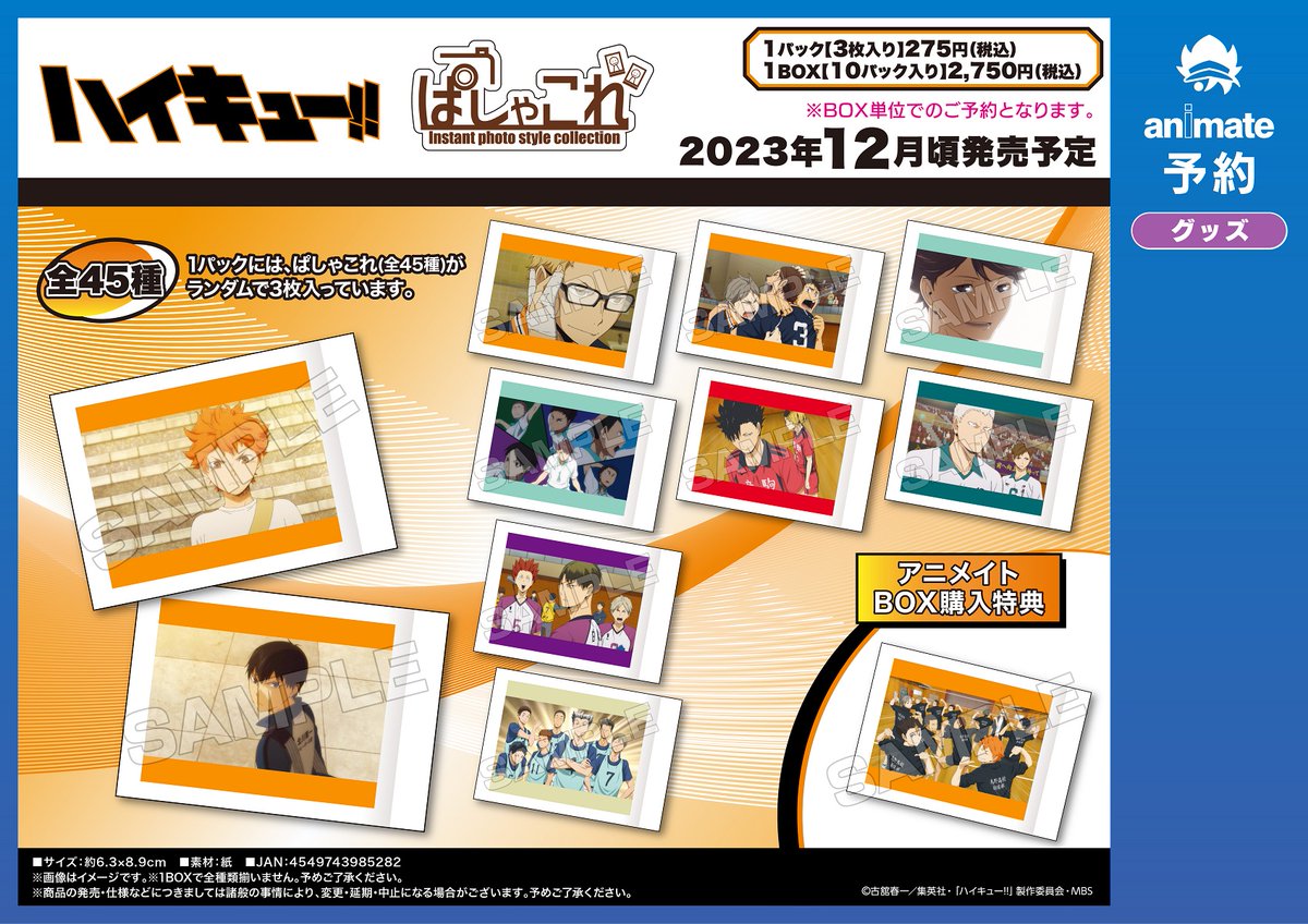 グッズ予約情報】 「ハイキュー!! ぱしゃこれ」が予約受付中です