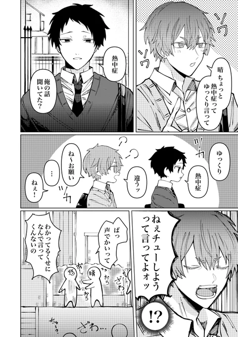 ねっちゅうしょう
創作BL #城江朱崎 