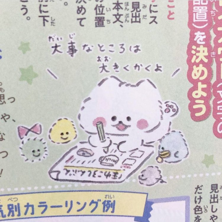 デザイナーさんによる「ほわっとするデザイン作りのポイント」特集もあります◎
学級新聞作りなどに活かしてみてくださいね✏️
詳しくはぜひ誌面でチェックを〜🎀
#ほわころくらぶinりぼん