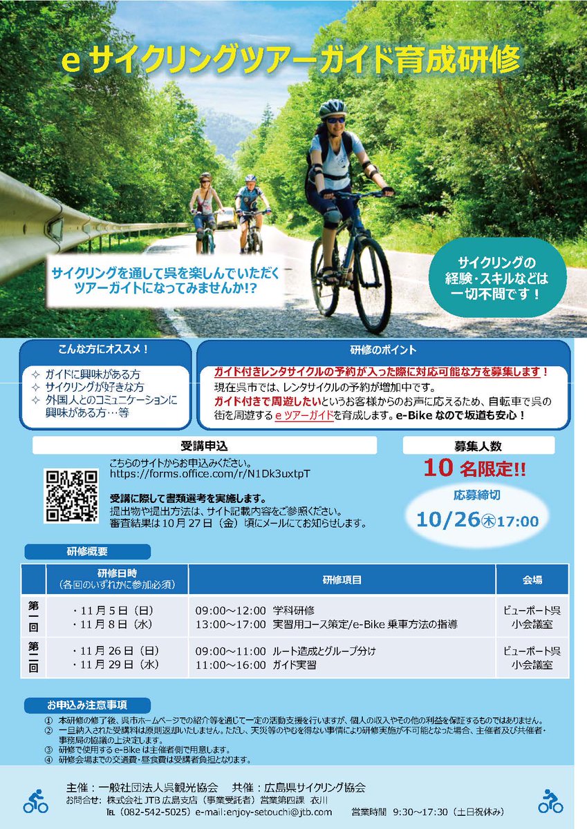 kurekankou's tweet photo. 📢【募集】 【ガイド育成研修】呉の来訪者の方々に電動アシスト自転車を使って呉市の市街地を案内する研修会（無料）を開催します。ガイドの経験がなくてもOK、興味ある方はぜひご応募ください🚲
 詳細&amp;申込 ↓ ↓ ↓ 
https://t.co/BKIWItrEGh

#自転車で呉ガイド ＃広島県呉市 ＃呉 #kure  ＃呉Ebike https://t.co/m2kHPYy8Y6