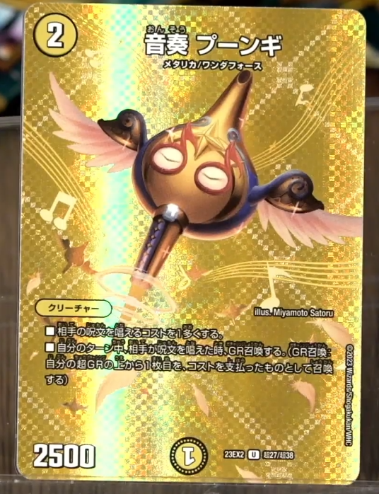 デュエルマスターズ　音奏プーンギ　GP　プロモ　グランプリ