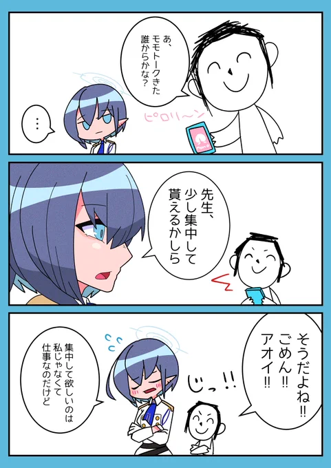 【ブルアカ漫画】
アオイてゃ
#ブルアカ #BlueArchive 