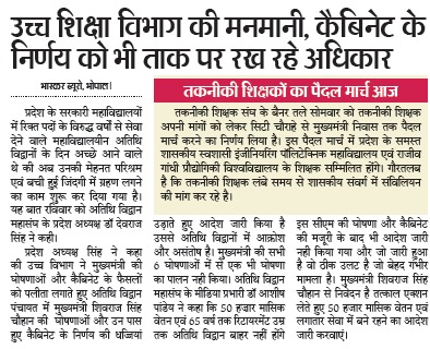 The announcement  for Atithi Vidwan and the proposal passed by the cabinet became just a piece of paper.Thanks @ChouhanShivrajji <a href="/drnarottammisra/">Dr Narottam Mishra</a> <a href="/DrMohanYadav51/">Dr Mohan Yadav</a> and the officials of the  Higher Education Department who drowned the Atithi Vidwan in water and forced them to die.