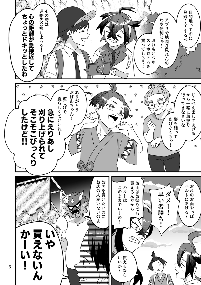 キタカミ日記
⚠️鬼さま邂逅までネタバレ注意 