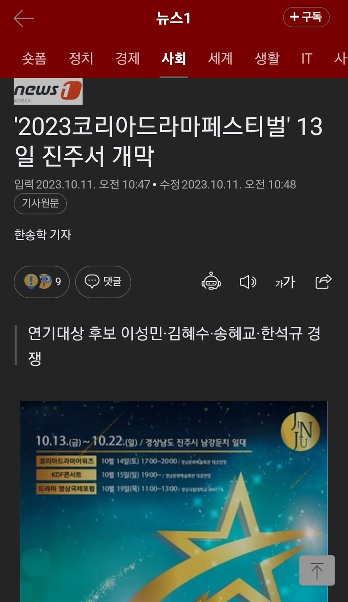 Has anyone heard abt this!?
'2023 Korea Drama Festival' a drama festiv ll be held in from the 13th to 22nd
The main event '2023 KoreaDrama Awards' begins with a redcarpet event at the outdoor in front of the Gyeongnam Culture&Arts Center on 14th
Is #leejunho able to go!? #이준호