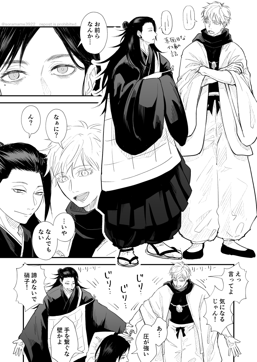 シルエットまで似てきたずっと仲良しな祖主夏五としょーこ