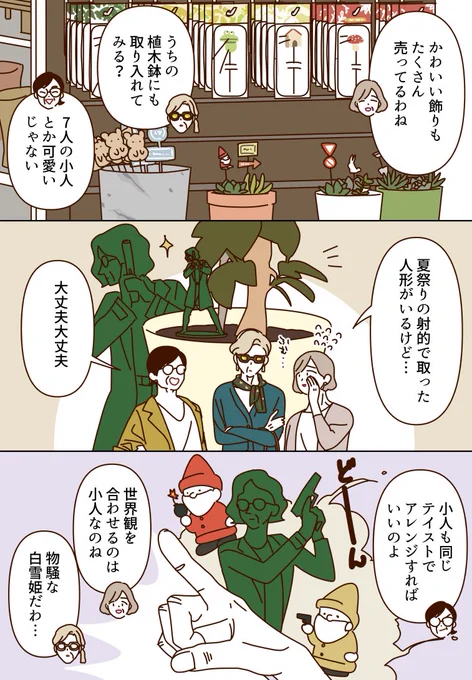 観葉植物を買いに行くマダムたち🌱🌿(2/2) 