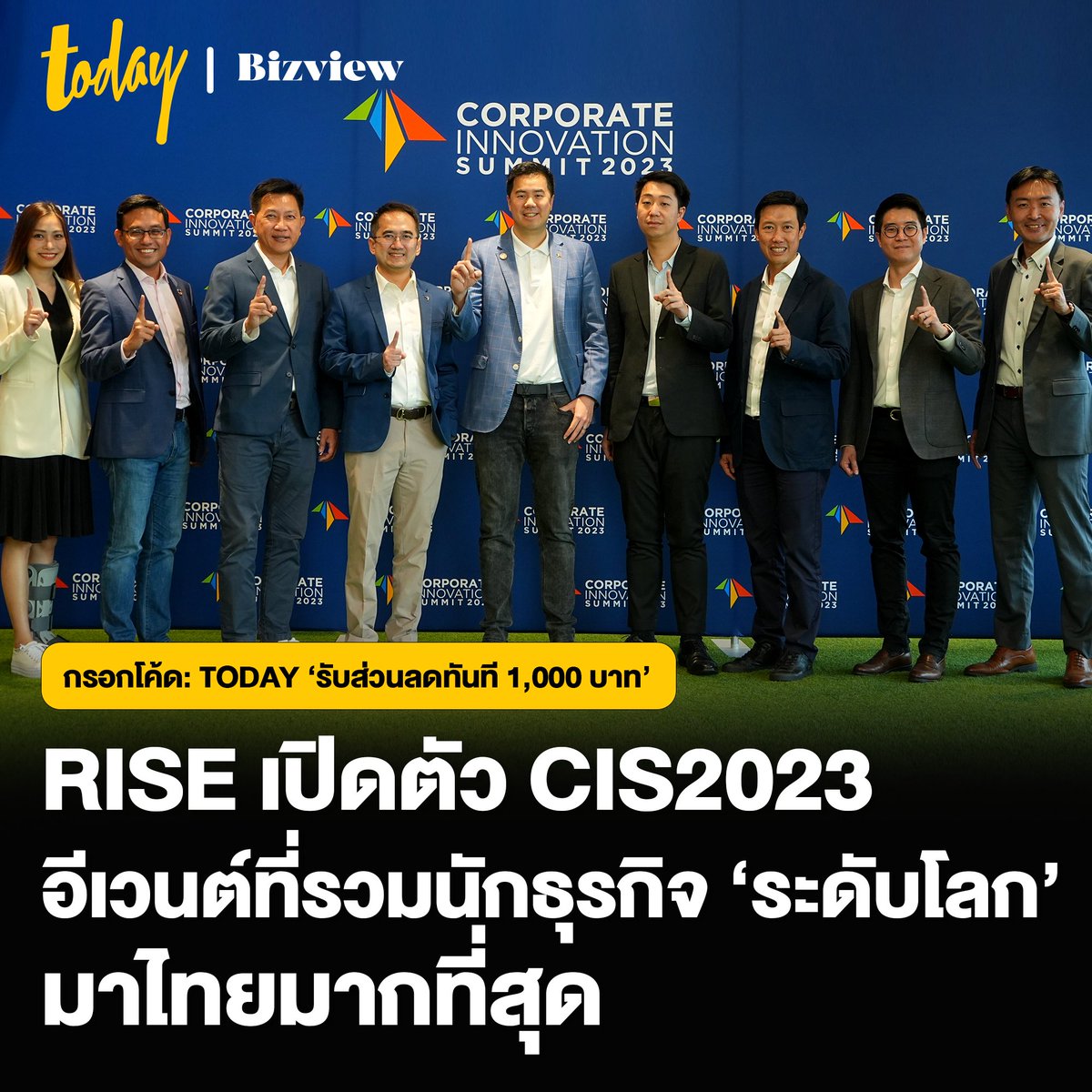 RISE เปิดตัว Corporate Innovation Summit 2023 (CIS2023) อีเวนต์ที่รวมนักธุรกิจ ‘ระดับโลก’ มาไทยมากที่สุด

#CIS2023 #PeopleTransformation #CorporateInnovation #InnovationTrends #TransformationJourney
#TODAYBizview 
#MakeTomorrowTODAY